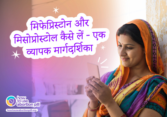 महिला मोबाइल पर गर्भपात गाइड पढ़ रही है।